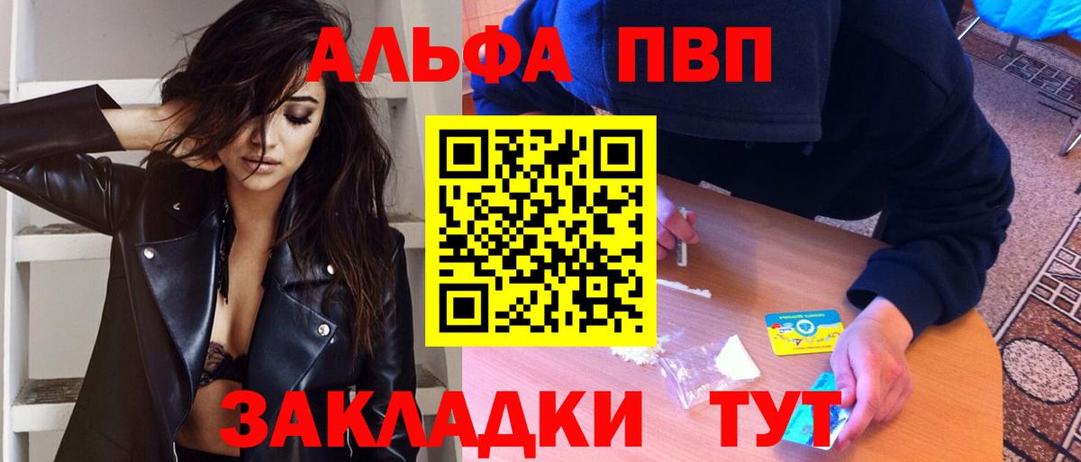 А ПВП VHQ  A PVP Crystall  цена наркотик  Жигулёвск  Вход с VPN 