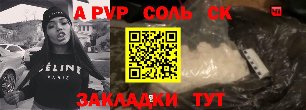 A-PVP кристаллы Жигулёвск