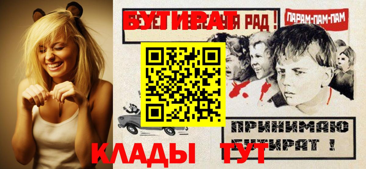 Жигулёвск  БУТИРАТ буратино  БУТИРАТ  Вход с VPN 
