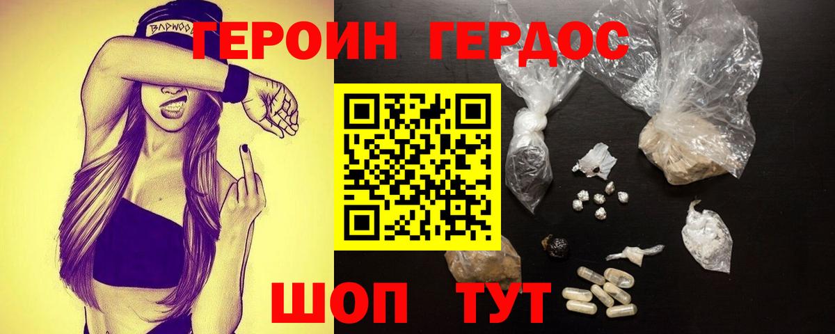Героин Афган  Вход с VPN  Героин  Жигулёвск 